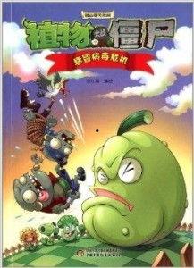 搞笑植物僵尸,笑料横生的绿色冒险之旅
